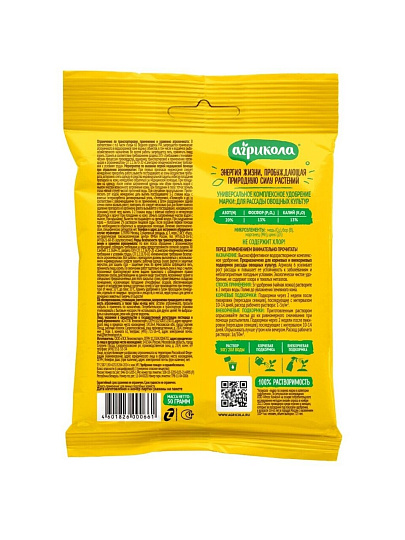 Удобрение Агрикола, для рассады, минеральное, гранулы, 50 г