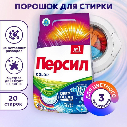 Стиральный порошок Персил, 3 кг, автомат, для цветного белья, Color