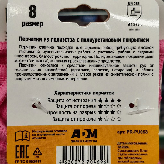 Перчатки полиэстер, полиуретановый облив, без рисунка, размер 8 (M), цвет в ассортименте, однотонные, Fiberon