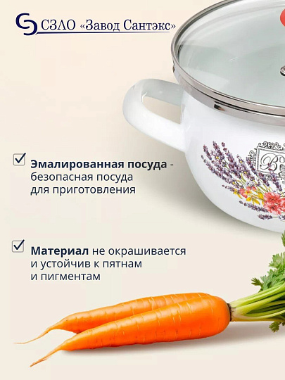 Кастрюля эмалированная сталь, 2.5 л, крышка стекло, сферический, Сантэкс, Прованс, 1-2425112, индукция