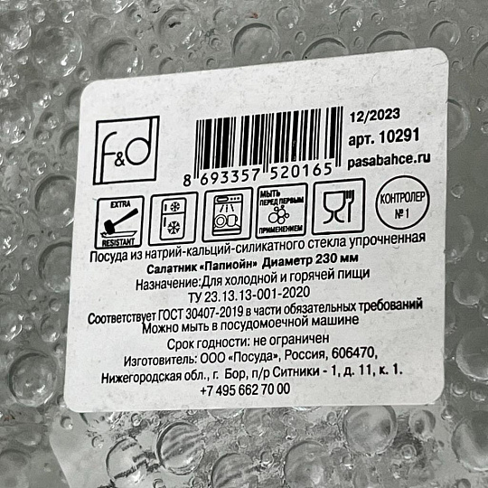 Салатник стекло, круглый, 23х8 см, Papiyon, Pasabahce, 10291SLBFD