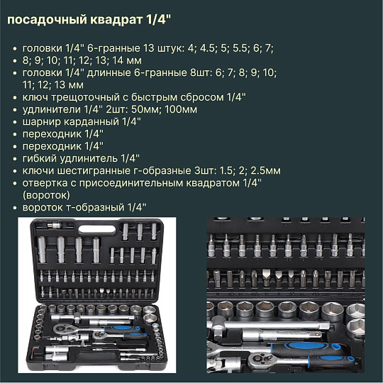 Набор слесарных инструментов Рокот, 736-120, 1/2", 1/4", сталь, кейс, 94 предмета