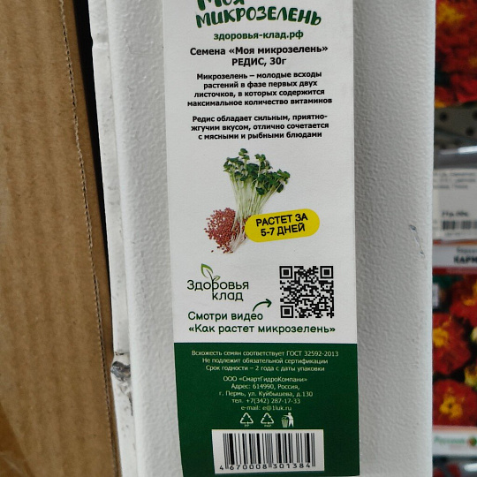 Семена Микрозелень, Редис, 30 г, Моя микрозелень, Здоровья клад