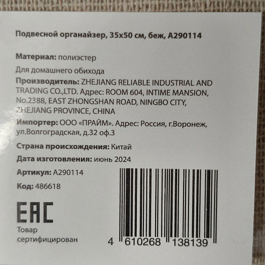 Органайзер подвесной для мелочей, текстиль, 7 ячеек, 35х50 см, бежевый, A290114