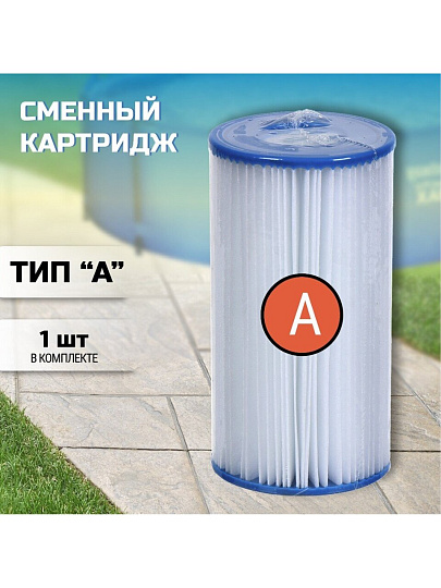 Картридж для фильтр-насоса A, 29000-Yunt