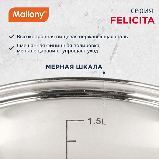 Кастрюля нержавеющая сталь, 2 л, крышка стекло, силиконовые ручки, Mallony, Felicità, 009386, индукция