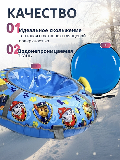 Санки-ватрушка Nika, Щенячий патруль, 70 см, 70 кг, с буксировочным тросом, с ручками, ТРР1-70