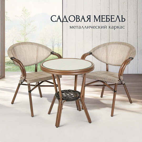 Мебель садовая Бланка, стол, 60х60х70 см, 2 стула, 56х60х78 см, C010156