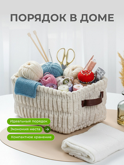 Корзина для хранения, 26х18х13 см, прямоугольная, фланель, белая, A190004