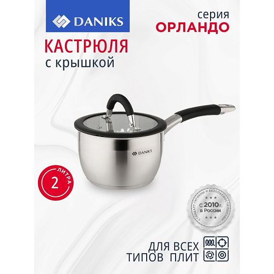 Ковш нержавеющая сталь, 1.9 л, крышка стекло, силиконовая ручка, индукция, Daniks, Орландо, GS-01435-16S