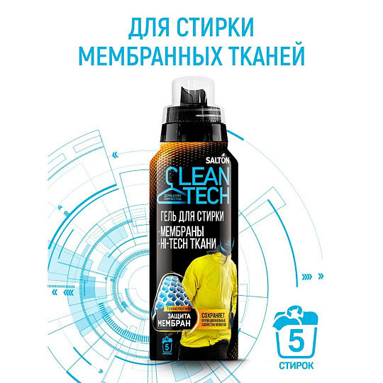 Гель для стирки Salton, 0.25 л, для стирки изделий с мембранами, Sport