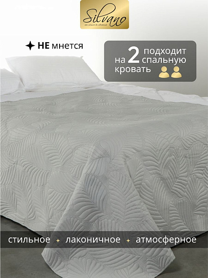 Покрывало 2-спальное, 180х200 см, 100% полиэстер, стеганое, Silvano, Фауна, стальное
