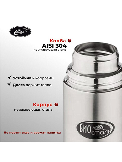 Термос нержавеющая сталь, 0.75 л, узкая горловина, Biostal, колба нержавеющая сталь, с двумя чашками, NB-750K2