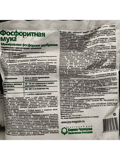 Удобрение Фосфоритная мука, для всех видов почв, универсальное, 2 кг, Joy Garden