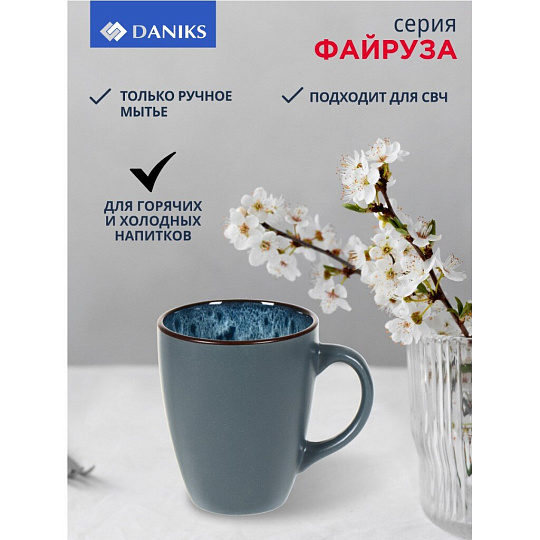 Кружка керамика, 360 мл, Файруза, Daniks