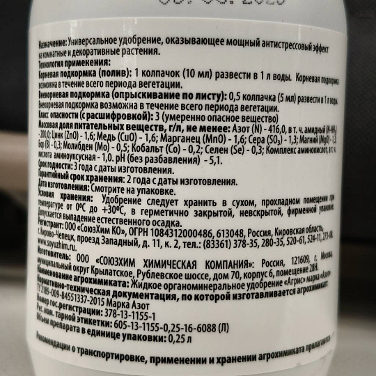 Удобрение Антистресс, универсальное, органоминеральное, жидкость, 250 мл, Agree's