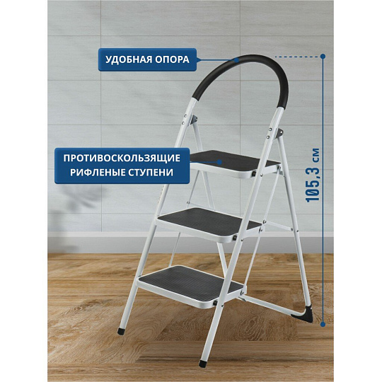 Стремянка 1 секция, 3 ступени, металл, 1.053 м, 150 кг, WK6203A-3