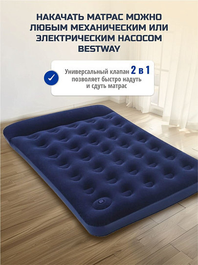 Матрас надувной Bestway, 191х137х28 см, 332029/67225, насос встроенный, ножной, флокированный, 300 кг