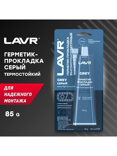Герметик силиконовый, для прокладок, Lavr, 85 г, термостойкий, высокотемпературный, серый
