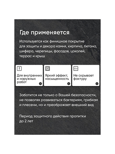 Пропитка Оптимист, Мокрый камень, для камня, 10 л