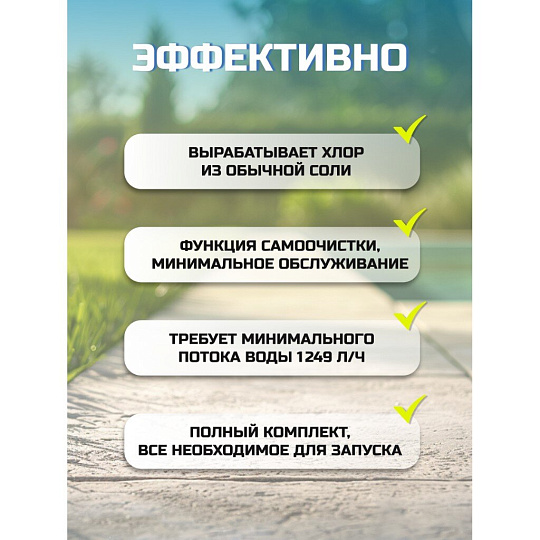 Хлоргенератор для бассейна 1249 л/ч, 27х26 см, до 26498л, хлор 6 г/ч, Bestway, 58678