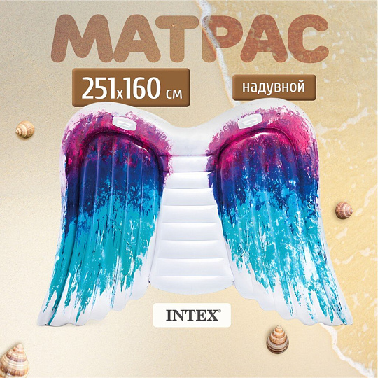 Матрас для плавания 251х160 см, Intex, Крылья, 58786EU, с ручками