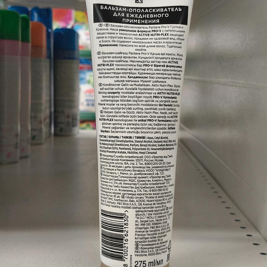 Бальзам-ополаскиватель для сухих и поврежденных волос, Pantene Pro-V, Густые и крепкие, 275 мл