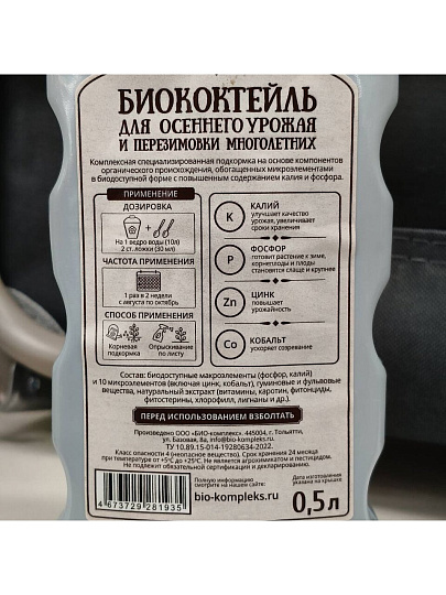 Удобрение Биококтейль, для осеннего урожая и перезимовки многолетних, ОМУ, жидкое средство, 500 мл, Био-комплекс