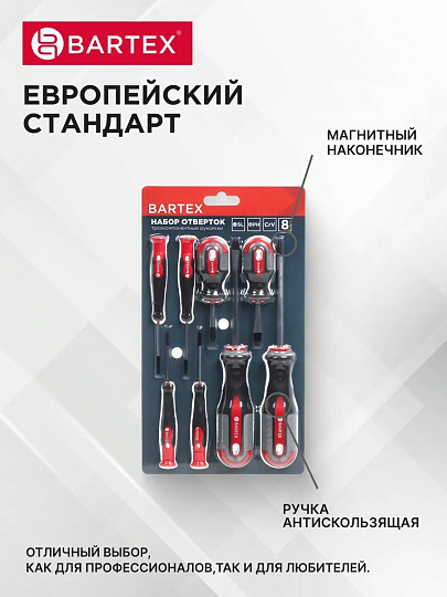 Набор отверток 8 предметов, Bartex, трехкомпонентная ручка, CrV