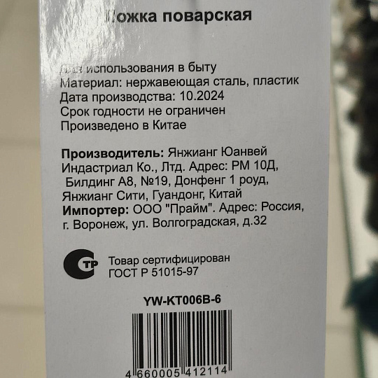 Ложка поварская нержавеющая сталь, навеска, Daniks, Стандарт, D-001/YW-KT006B-6