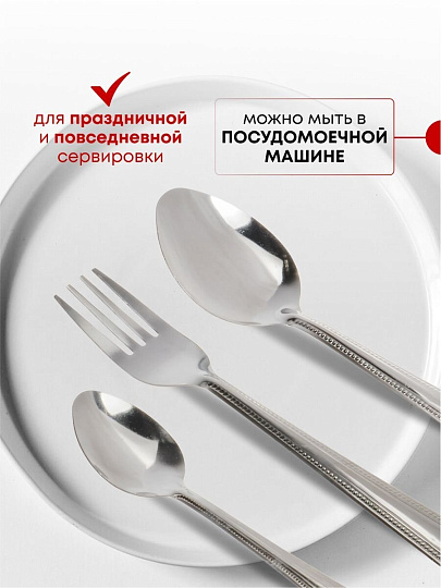 Набор столовых приборов нержавеющая сталь, 18 предметов, серебристый, Base, B020107, 6 персон