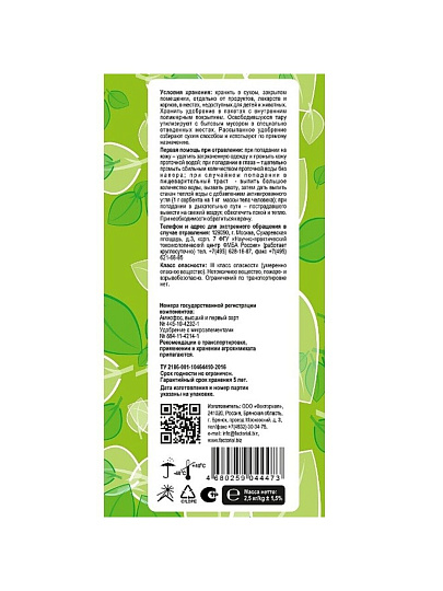 Удобрение Суперфосфат, с микроэлементами, минеральное, гранулы, 2.5 кг, Factorial