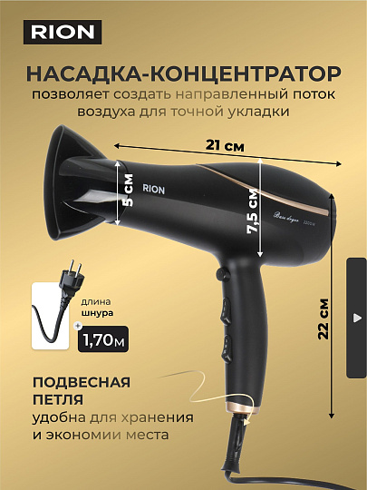 Фен Rion, TC-2849, 2200 Вт, 3 режима, 2 скорости, черный с пудровым