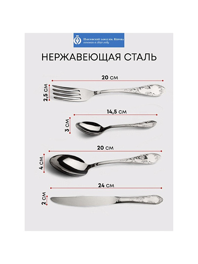 Набор столовых приборов нержавеющая сталь, 24 предмета, Павловский завод им. Кирова, Посольская М-18, СН-24М18ЦМГ