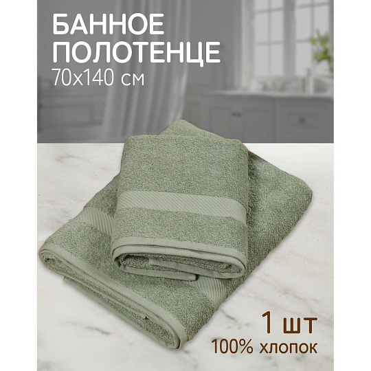 Полотенце банное 70х140 см, 100% хлопок, 460 г/м2, Авангард, Bella Carine, зеленое, Турция, FT-2-70-150