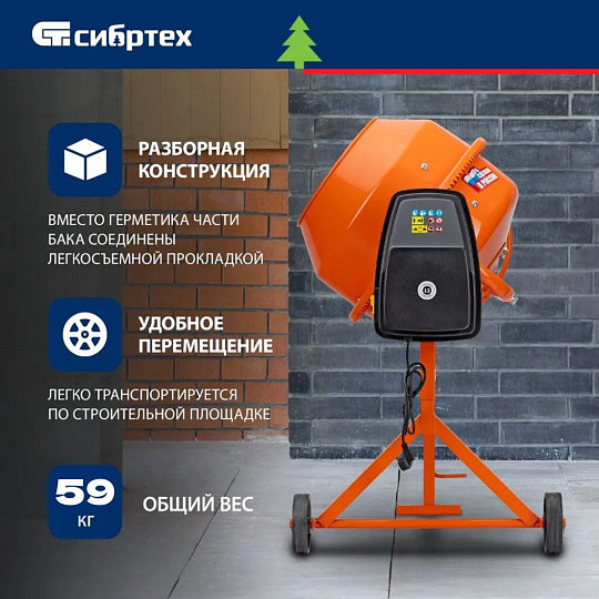 Бетоносмеситель Сибртех, БСН-200, 200 л, 800 Вт, 230 В, чугунный венец, 95514