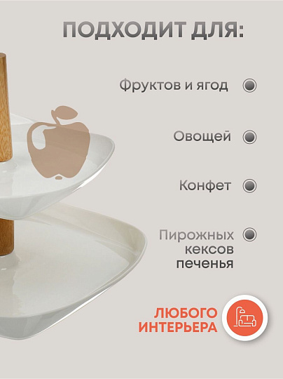 Ваза для фруктов, 2 яруса, керамика, 26.5х3, 19.5х3 см, Y4-6272