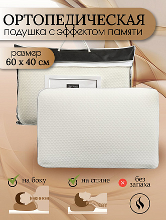 Подушка ортопедическая, 60 х 40 х 12, полиуретан, чехол 100% полиэстер, кант, с эффектом памяти, средняя, AI-1607002