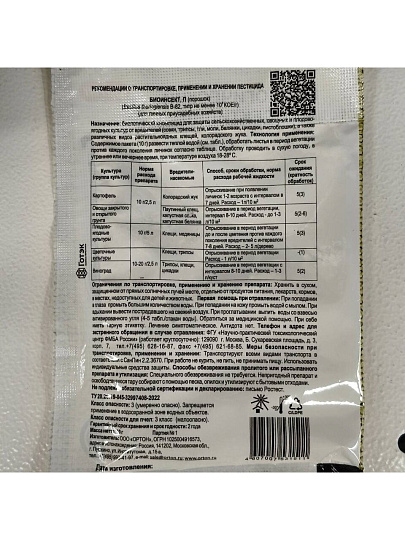 Инсектицид Биоинсект, биологический, порошок, 10 г, 04-028, Ортон