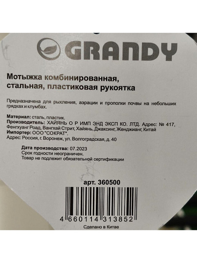 Мотыжка комбинированная, сталь, 80 х 285 мм, черенок пластиковый, Grandy, Connect