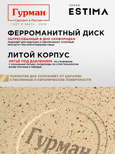 Сковорода литой алюминий, 28 см, антипригарное покрытие, Гурман, Estima, бежевая, с крышкой, в коробке, индукция, ГМ2802 ЭБИ