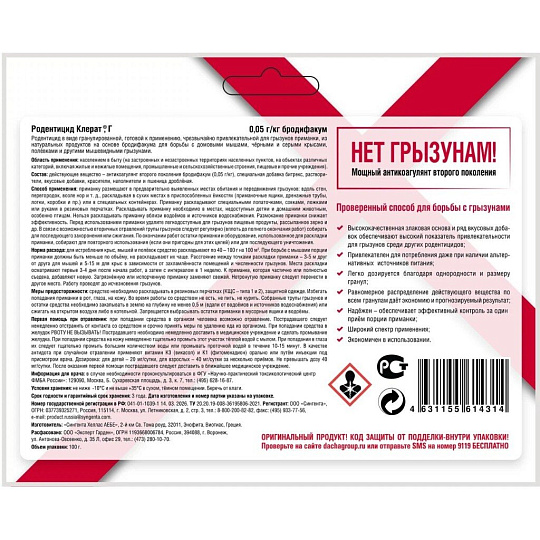 Родентицид Клерат Г, Expert Garden, от грызунов, гранулы, 100 г