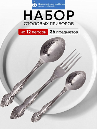 Набор столовых приборов нержавеющая сталь, 36 предметов, с художественной росписью, Павловский завод им. Кирова, Тройка М-3, СН-36М3ХФ1