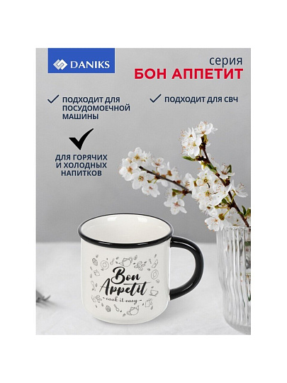 Кружка керамика, 350 мл, Бон Аппетит, Daniks