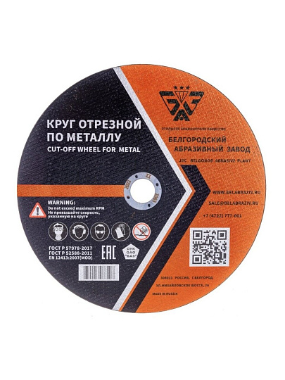 Круг отрезной по металлу, БАЗ, BF, диаметр 230х2.5 мм, посадочный диаметр 22.23 мм, зернистость 30