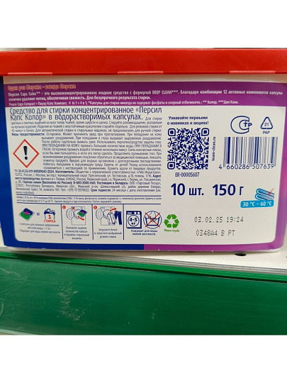 Капсулы для стирки Персил, Power Caps Color 4в1, для цветного белья, 10 шт