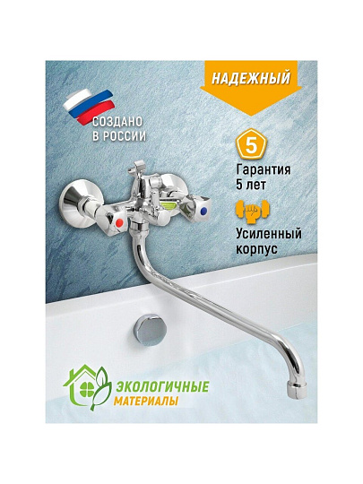 Смеситель для ванны, Juguni, с кран-буксой, 0402.687