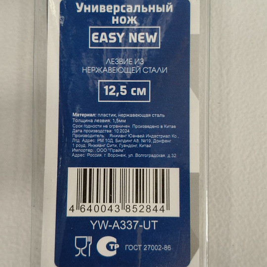 Нож кухонный Daniks, Модерн, универсальный, нержавеющая сталь, 12.5 см, рукоятка пластик, YW-A040-UT/YW-A040G-UT