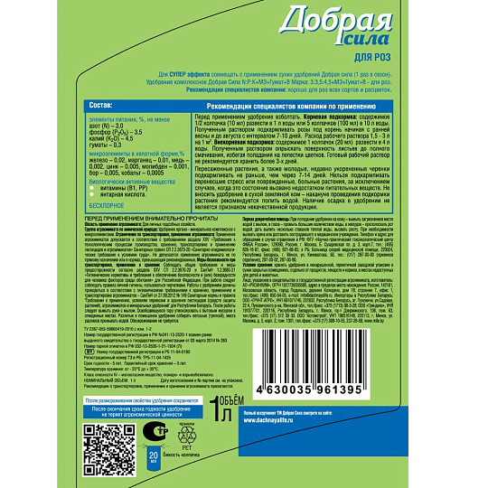 Удобрение для роз, органоминеральное, жидкость, 1 л, Добрая сила