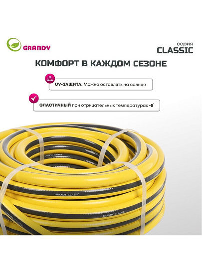 Шланг поливочный, 3/4 '', 20 мм, армированный, 25 м, 3 слоя, Grandy, Classic, ПВХ, AGL2213425